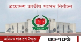১২ ফেব্রুয়ারিই পাবনা-১ ও ২ আসনের নির্বাচন ইসির সীমানা অনুযায়ী
